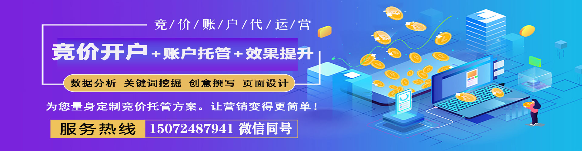 湄潭竞价代运营
